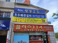 누수화장실설비