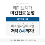 웨이브치과의원