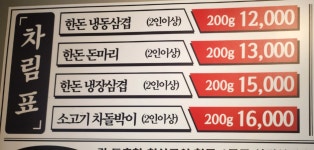 통큰대포삼겹 시흥시청점