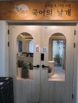 국어의날개학원