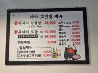 도심골 호평 대박 고깃집