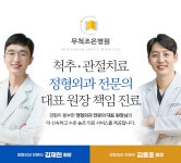무척조은병원
