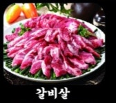 황제갈비살 소래점