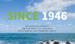 동해식품