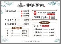 황장금코다리