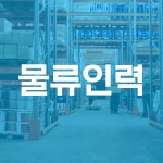 일가자인력 부천오정점