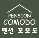 펜션꼬모도