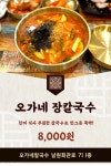 오가네장칼국수