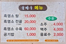 솔마루흑염소 동구점