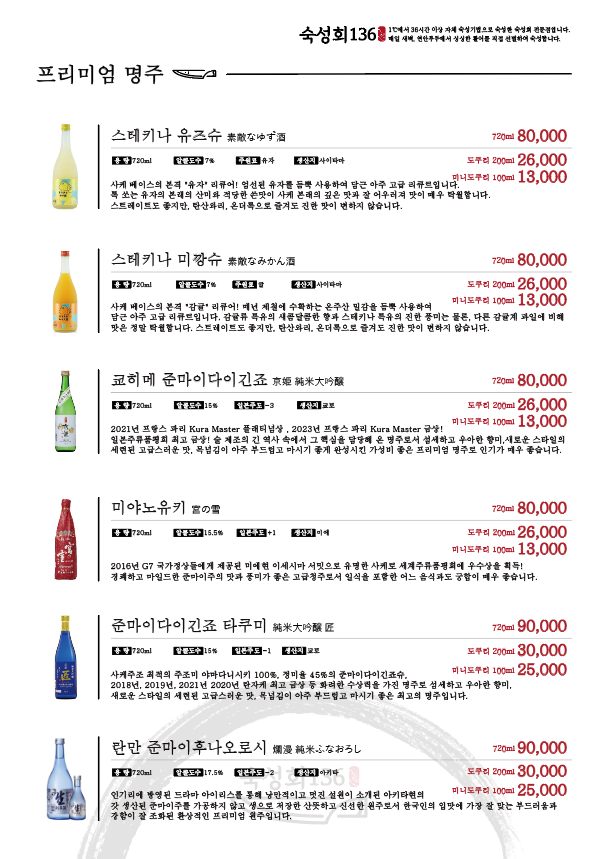 숙성회136 이미지