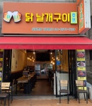 하니닭날개구이