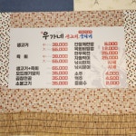 우가네생고기