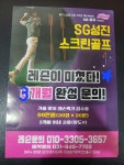 SG성진스크린골프