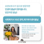 재가복지센터봄날