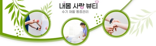 내몸사랑 뷰티