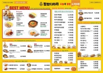 밥밥디라라 포항양덕점