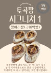 토곡팡 연산동본점