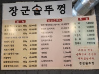 장군솥뚜껑 사동점