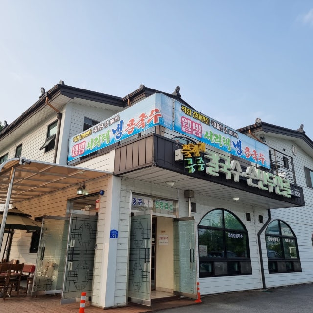 풀향기궁중칼국수손만두전골 칼국수,만두 대표 사진