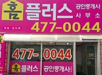 홈플러스공인중개사사무소