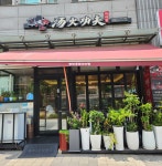 탕화쿵푸마라탕 만리동점