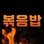 홍춘천치즈닭갈비 W스퀘어점