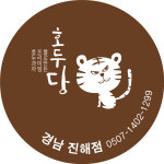 호두당 진해점