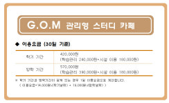 G.O.M 관리형 스터디카페