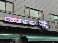 손형네