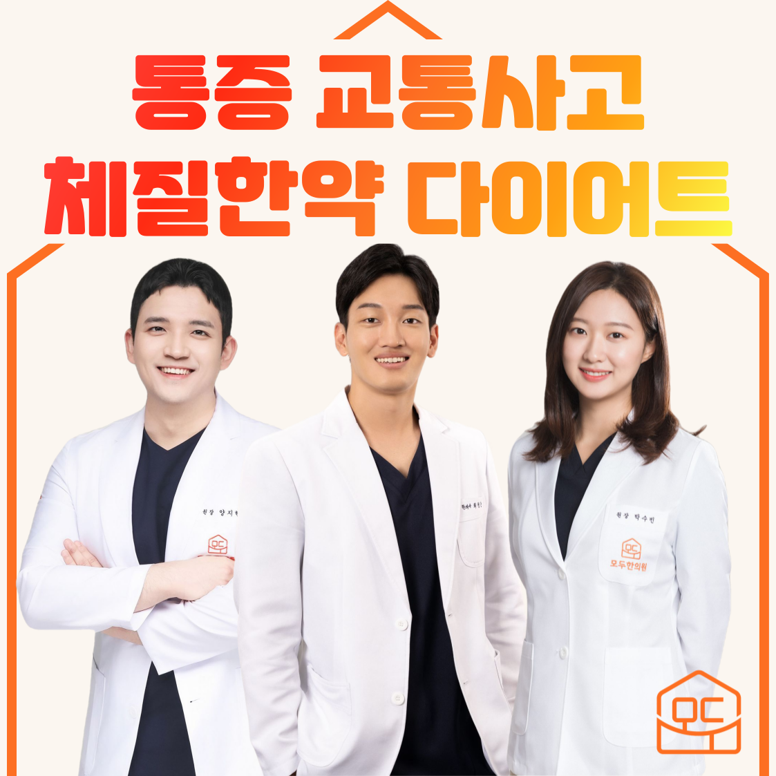 모두한의원 인천구월