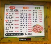 왔다삼겹살