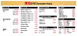 노걸대감자탕 청당점