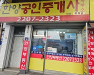 리버센 한양 공인중개사사무소