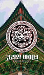 코리안바이브 노래타운 울산삼산본점