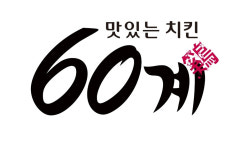 60계 경기고양벽제점