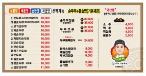 최가네진순두부 부천원미점