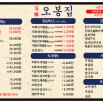 오봉집 김천신음점