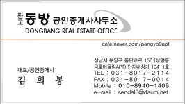 동방공인중개사사무소