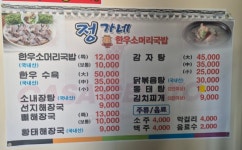 정가네한우소머리국밥