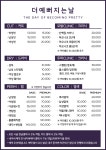 더예뻐지는날
