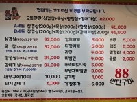 88연탄구이