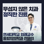 연세백세치과의원 안양범계