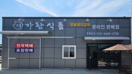 가온가람식품