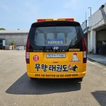 경희대부부무향태권도장