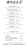 멘야산초쿠