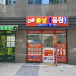 더샵봄날공인중개사사무소