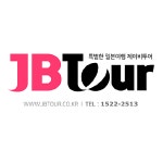 JB투어