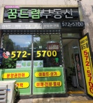 아이파크3차꿈드림공인중개사사무소