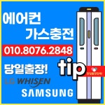 에어컨가스충전