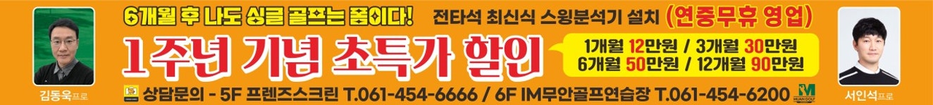 아이엠 무안 골프 아카데미